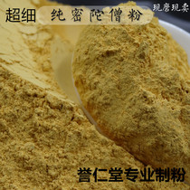 Chinese medicinal materials Mi Tuo monk powder yellow elixir powder freshly ground Mi Tuo monk powder Mi Tuo monk powder cold water stone powder 500g