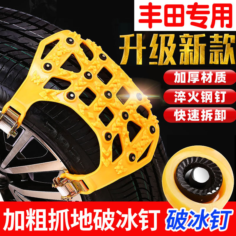 CAMRY twin engine Corolla Crown Rav4 Asian Dragon Hanlanda Lelling Automotive Tire Anti Slip Chain