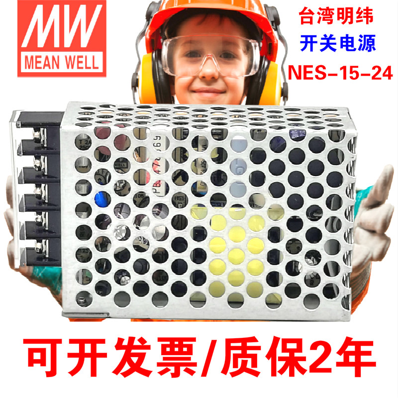 NES-15 - 24 Taiwan Ming Wei 15W24V switch power supply 0 7A DC