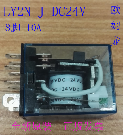 OMRON original intermediate relay LY2N-J DC24V 10A large 8 feet 2 on 2 off