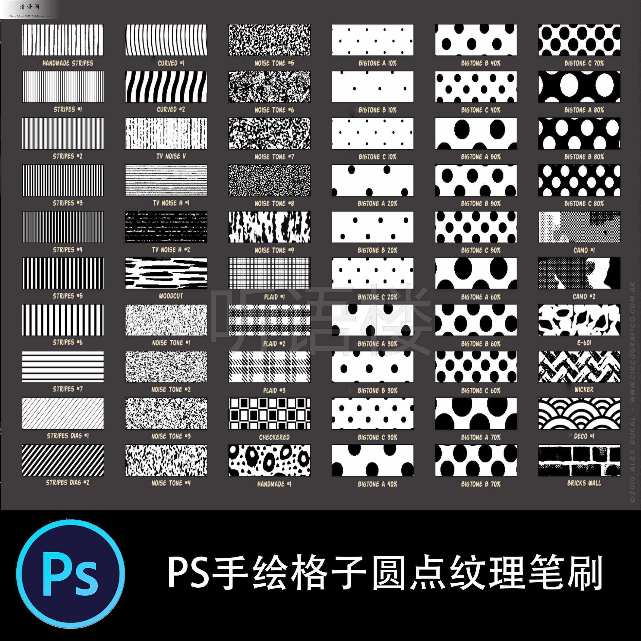 Ps筆刷手繪畫格子噪點形狀圓點漫畫圖案紋理板繪畫筆觸素材