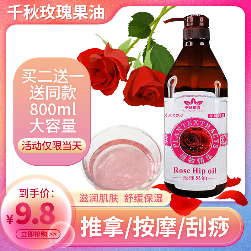 Qianqiu Mingyue massage oil large bottle of rose essential oil whole body push oil beauty salon special massage back body general