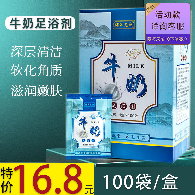 Bai Nian foot milk foot bath 100 packs of milk foot bath Foot bath Foot potion Skin rejuvenation exfoliation exfoliation Foot odor
