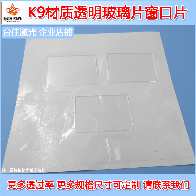 K9材质透明玻璃片窗口片防尘防水片用滤色片镜片滤镜滤玻片保护窗