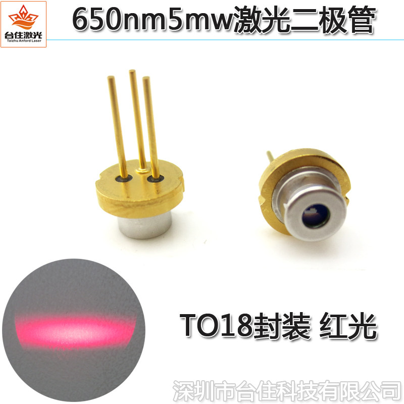 TO18红光镭射LD发光管650nm红光激光二极体 5.6mm三脚低功率元件