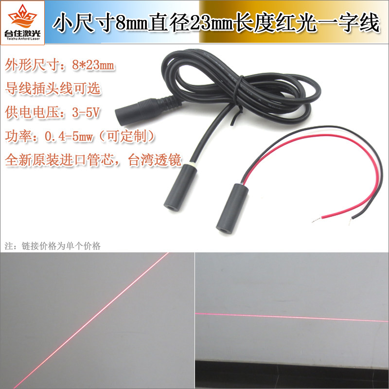 635nm650nm8x23mm红光玻璃棒镜一字线激光定位器镭射模组黑色外壳