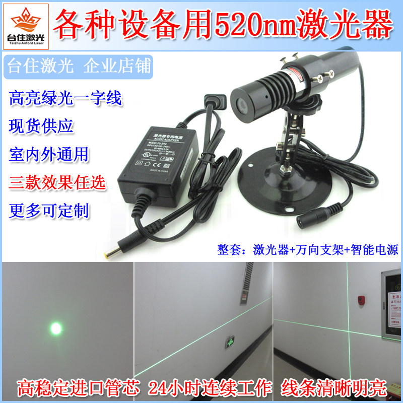 520nm35mw绿光点状一字十字激光器裁床木工机械激光绿外线定位灯