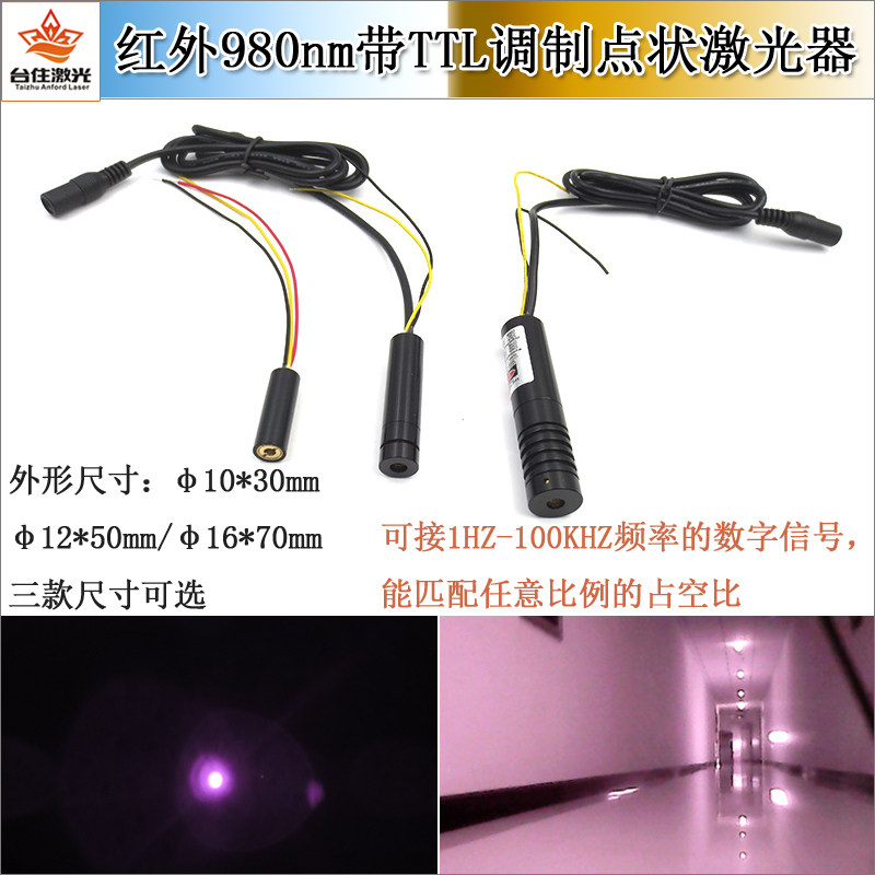 带TTL调制近红外点状激光器980nm红光点光源红外补光灯多种可选