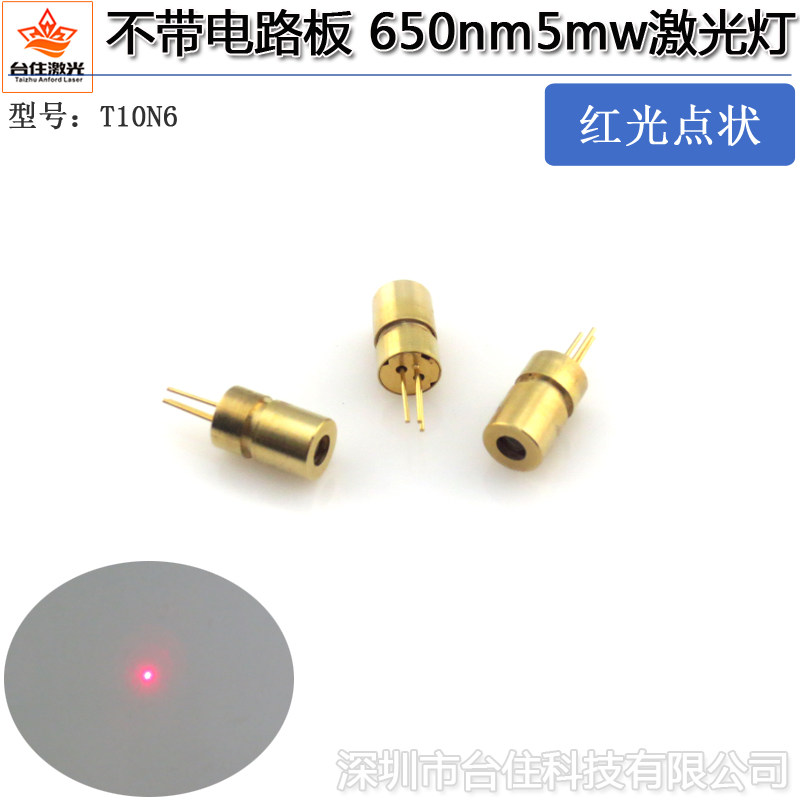 650nm5mw红光激光灯点状镭射激光头带透镜弹簧不带PCB外壳共阳DIY