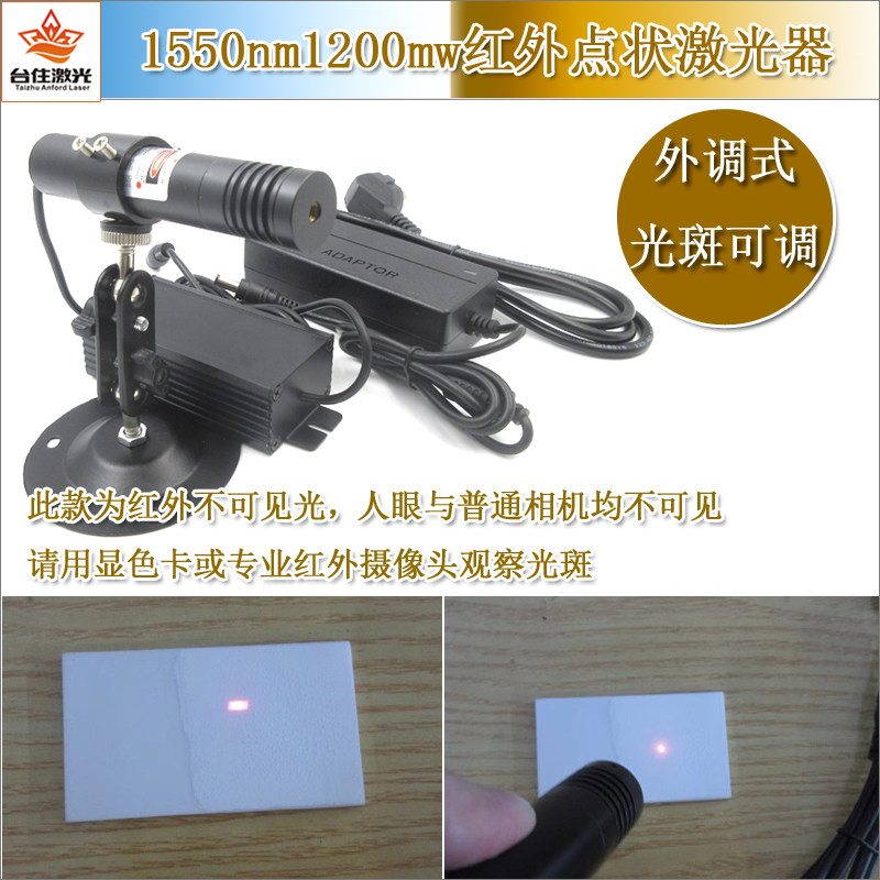 精工级22mm直径110mm长度1550nm1200mw外调式红外点状激光器模组
