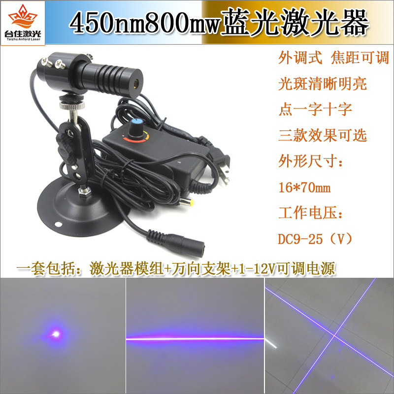 450nm800mw点状激光器蓝光激光模组蓝光一字线十字线激光灯模组