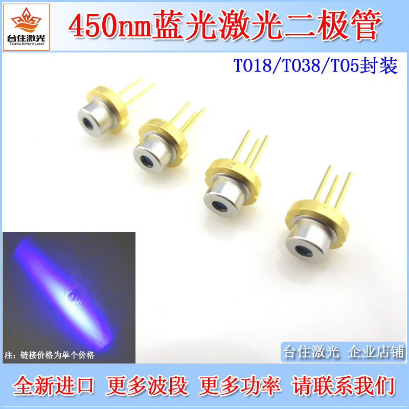 450nm100/1600mwTO18进口蓝激光二极管蓝光LD镭射二极体三脚5.6mm
