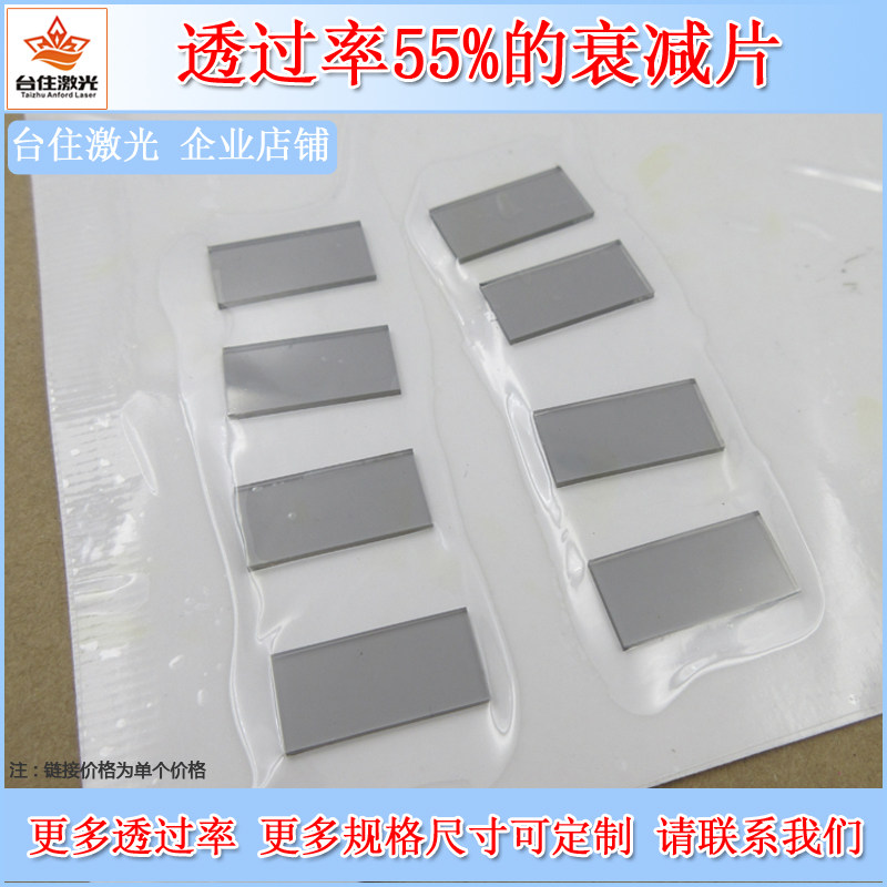 透过率55%的衰减片中灰密度镜中性减光片滤光片减光镜尺寸可定制