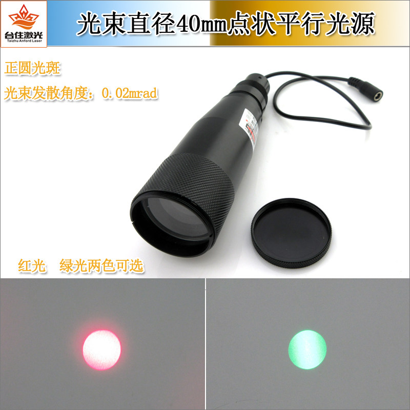 40mm红光准直平行激光光源正圆光斑扩束激光器圆点红外线激光灯