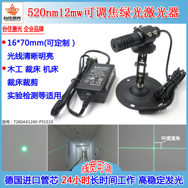绿光520nm绿点一字十字红外线激光器定位灯发射器可调绿光一字线