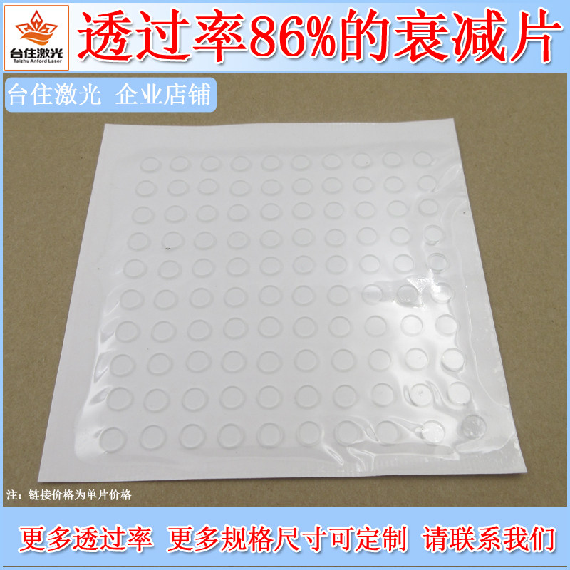 透过率86%的衰减片400-1100nm等全波段减光片减弱片玻璃片滤镜
