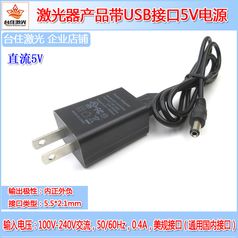 5V1A带USB接口多用途开关电源适配器激光器红外线电压转换器电源