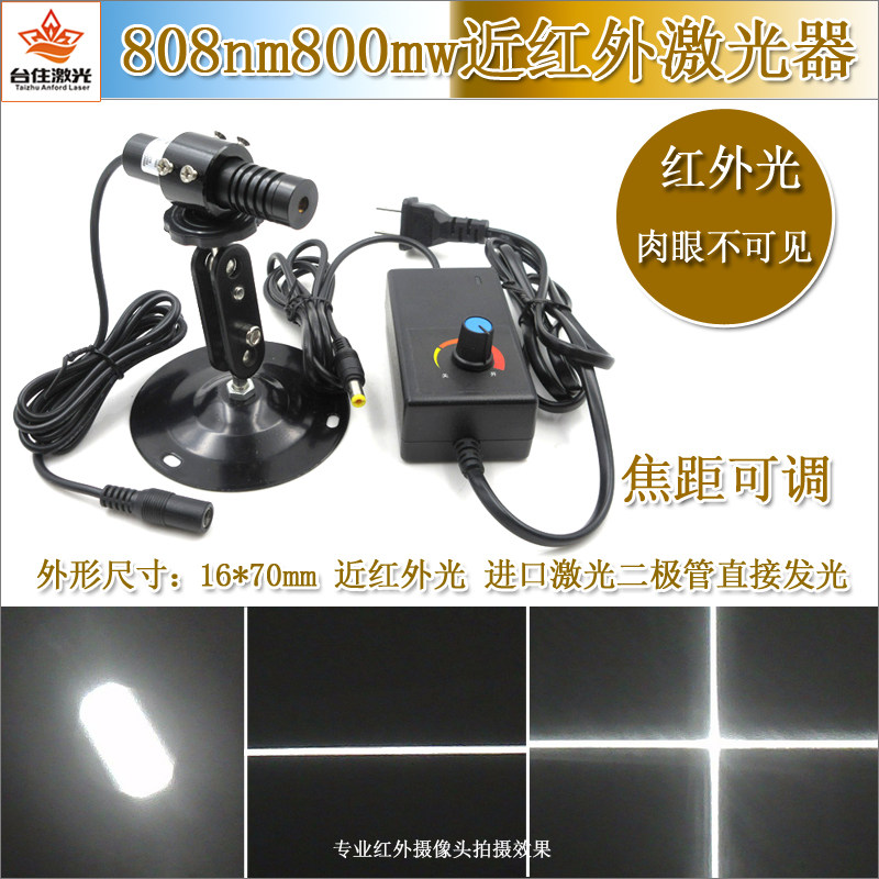 808nm800mw可调焦距近红外点状激光器一字线红外不可见十字补光灯