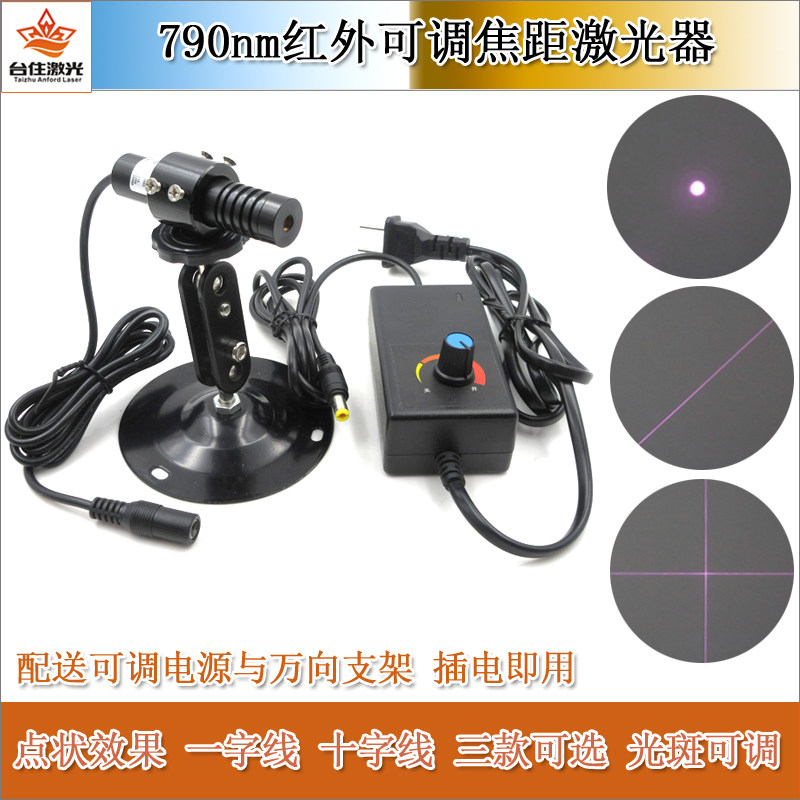 790nm可调焦近红外点状激光器一字红外线定位灯十字激光指示模组