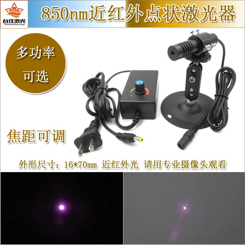 850nm红外激光器近红外点状定位灯多功率可选不可见光镭射模组
