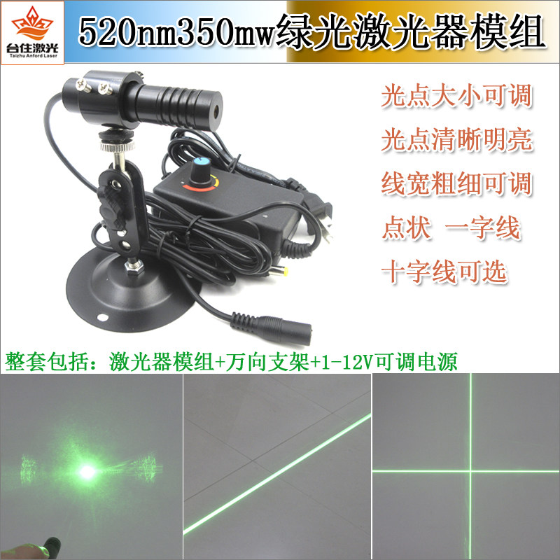 520nm350mw外调式绿光一字线激光器模组点状定位灯十字红外线模组