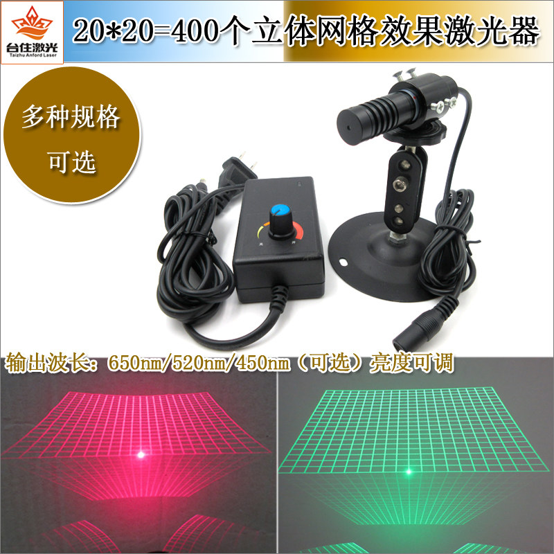 20*20=400立体网格可调焦激光器红光绿光蓝光镭射模组测量平整度
