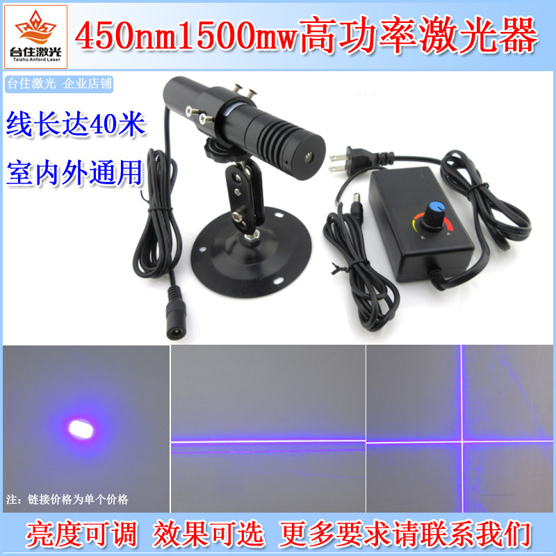 450nm1500mw蓝光可调点大小一字十字线粗细激光器蓝色镭射定位灯