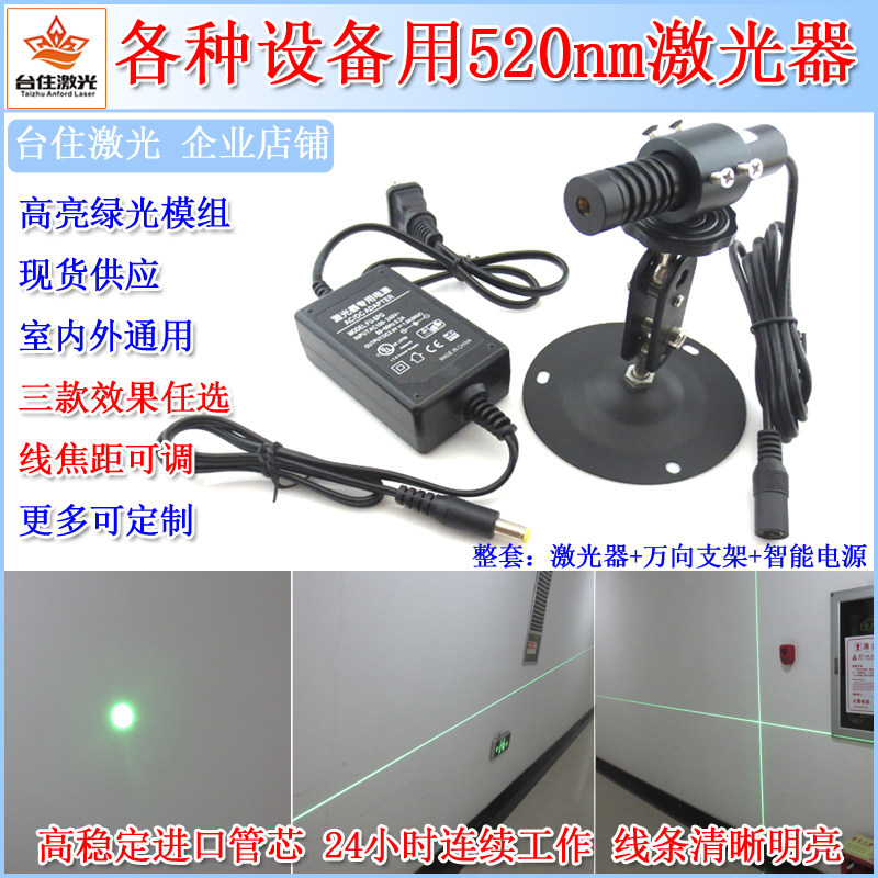520nm35mw绿光激光器点一字十字激光定位灯可调线 线宽一字线 线模组