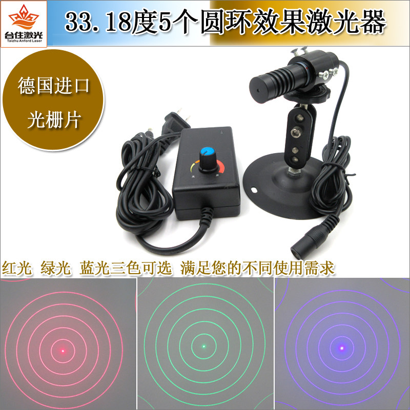 33.18度5个圆环效果红光激光器绿光圆环激光模组蓝光大圆圈红外线