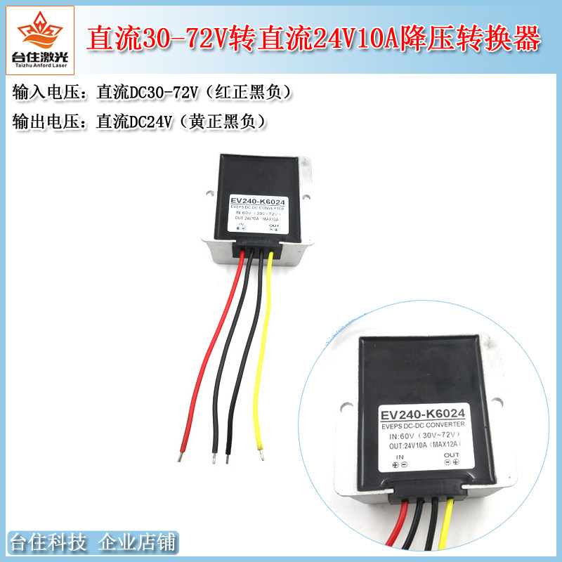DC30-72V宽电压转DC24V10A降压转换器车载变压器电压调节器可定制