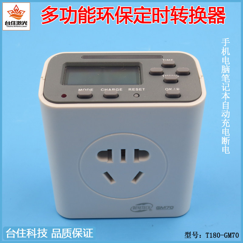 5V1A充电倒计时器插座转换头带USB接口过冲保护器定时断电小夜灯
