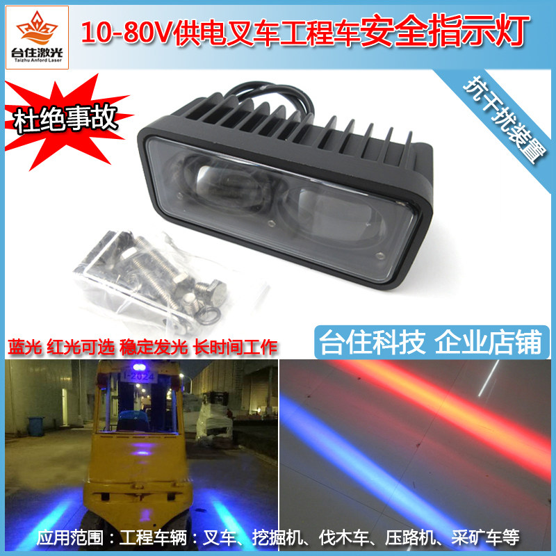 抗干扰高亮堆高堆垛叉车工程车安全警示标示指示一字线区域灯LED