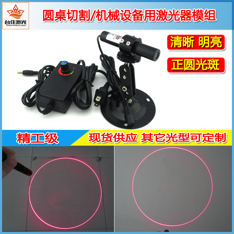 Round table cutting red circle laser positionlight circular laser positionlight circular laser positioning lamp circular laser