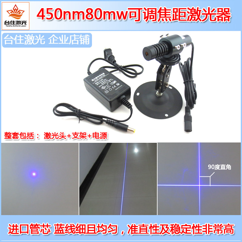 450nm80mw蓝光可调焦距点状激光器一字线模组十字红外线定位灯