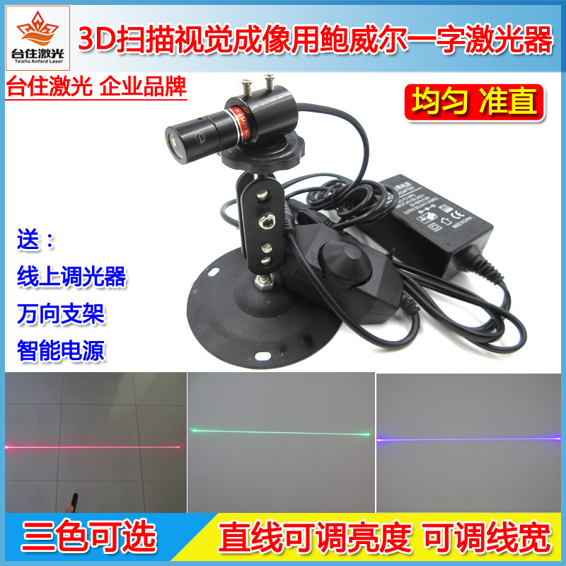3D扫描鲍威尔均匀一字线激光器视觉焊缝检测工件对位红外线激光源