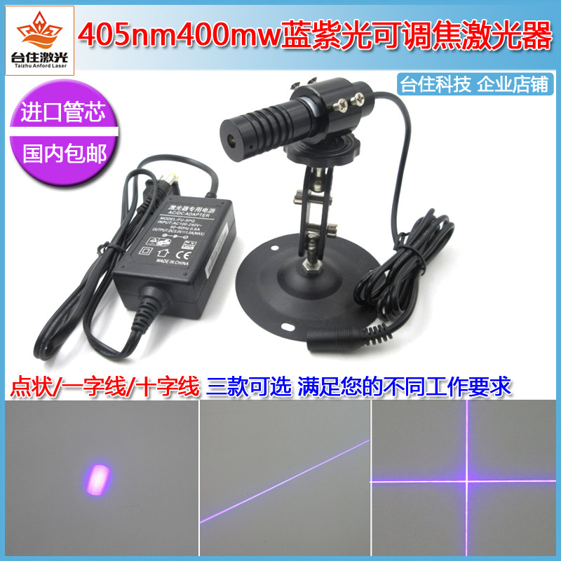 405nm400mw蓝紫光可调焦距椭圆点激光器一字线定位灯十字线红外线