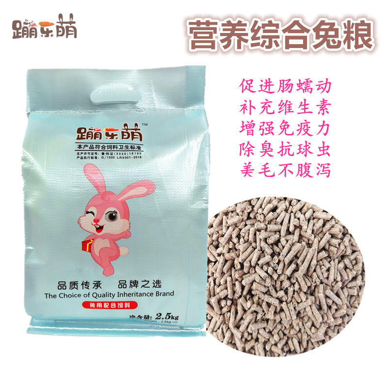 Trampoline sprouts net red all-order rabbit grain into young rabbit anti-cocet bug noble pet rabbit grain feed 5 catty and tough to choose