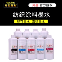 Hongsheng Jie special silk 706 textile coating ink textile digital printing coating ink 500ml bottle