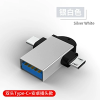 MicroSB (трапециевидная интерфейс)+тип-C (плоский интерфейс) серебро с двумя в одном