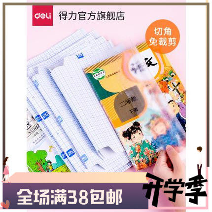Telepower stationery package bookbook package bookbook paper dermature paper self - adhesive transparent frost thicker 16K elementary school year