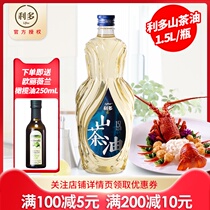  Liduo Camellia oil 1 5L bottled Camellia seed oil 1 5 liters butt oil Stir-fry cooking camellia oil Edible oil