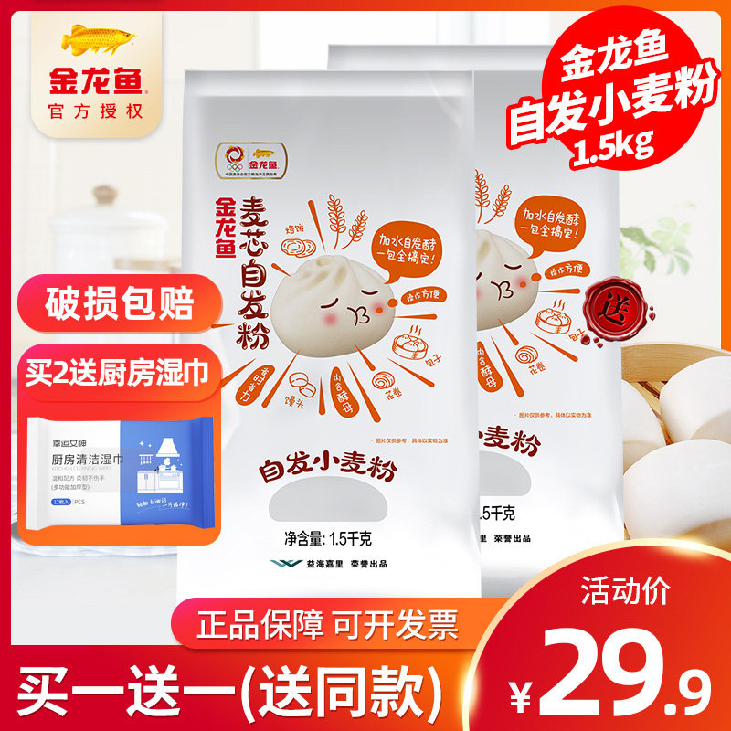 Arowana spontaneous wheat core flour 1 5kg steamed bun wheat flour household flour wheat flour household kitchen white flour