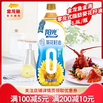  Golden Arowana Sunshine zero trans fat sunflower oil 1 8L cooking household small bottle cooking oil