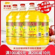 Arowana refined rapeseed oil 5L*4 whole box of cooking cooking cooking oil Household health oil
