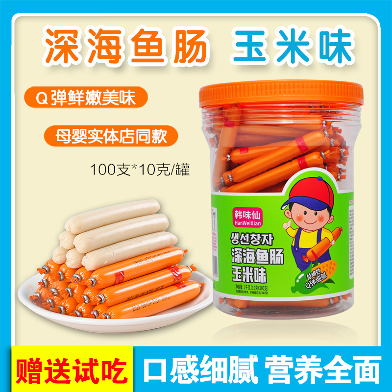 (Han Taste Fairy) Deep sea fish sausage Corn Taste Original Shrimp Sausage Beef Taste Baby Fish Sausage 10g * 100 Bucket Clothing
