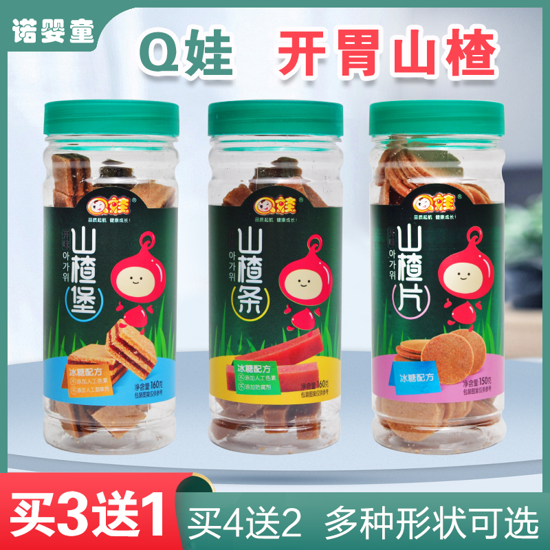 (Buy 3 send 1) Q va fruity hawthorn strip Fort no Add baby pregnant woman snacks snack ice sugar recipe