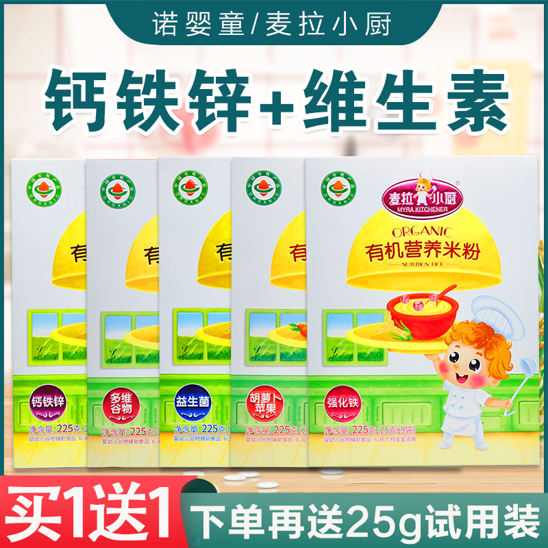 (Buy 1 Get 1 Free)-Myra Kitchen Multi-flavored Organic Nutrition Rice Noodles Calcium Iron Zinc Baby Non-staple Food Rice Noodles Rice Mix