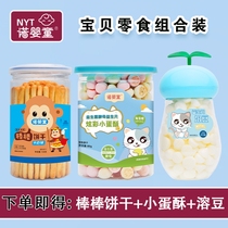 (Snacks 3-piece set) Nuo Ying Tong Colorful Small Egg Crisps Bangbang Biscuits and Rongdou Free Infant Food Supplementary Food List