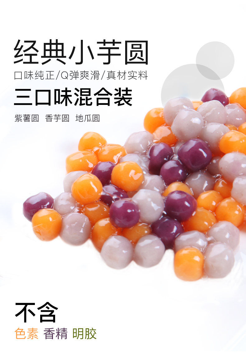 炫福小芋圆子鲜芋仙手工西米露组合套餐500g