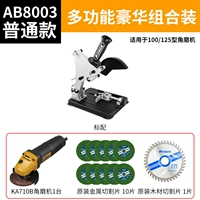 Угловой шлифовальный кронштейн AB8003 Многофункциональная комбинированная установка